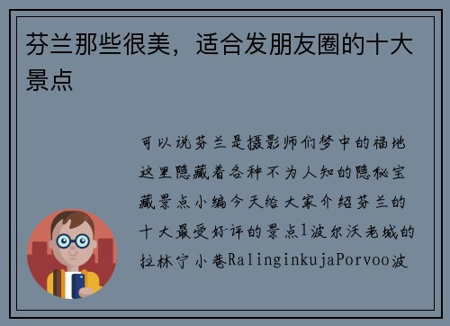 芬兰那些很美，适合发朋友圈的十大景点
