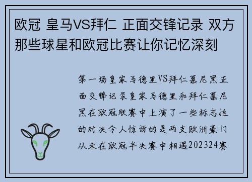 欧冠 皇马VS拜仁 正面交锋记录 双方那些球星和欧冠比赛让你记忆深刻