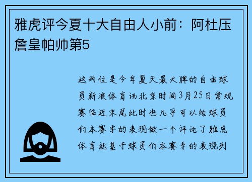 雅虎评今夏十大自由人小前：阿杜压詹皇帕帅第5